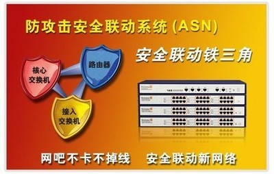 安全聯(lián)動方案!網(wǎng)吧網(wǎng)絡(luò)建設(shè)最新標(biāo)準(zhǔn)_飛魚星交換機_網(wǎng)絡(luò)設(shè)備廠商專區(qū)-中關(guān)村在線